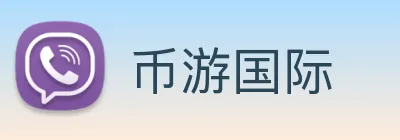 币游国际 Logo
